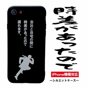 iPhoneケース　アイフォンケース　iPhone12　12pro　12mini　iPhone7　8　SE2　iPhoneXR　iPhone11　11 ProMax　スーツ　サラリーマン　