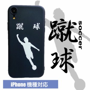 iPhone ケース アイフォン スマホ iPhone 12 12pro 12mini iPhone 7 8 SE2 XR iPhone 11 iPhone 11 ProMax 部活 運動部 サッカー 蹴球