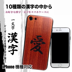 iPhone ケース 文字入れ 和柄  おしゃれ アイフォン iPhone 12 12pro 12mini iPhone 7 8 SE2 和柄 スマホ ケース 漢字 文字