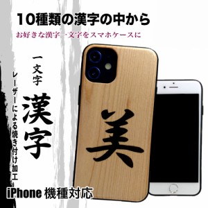 iPhone ケース 文字入れ 和柄  おしゃれ アイフォン iPhone 12 12pro 12mini iPhone 7 8 SE2 和柄 スマホ ケース 漢字 文字 薄茶