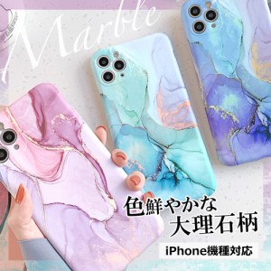 iPhoneケース 大理石 柄 水彩 マーブル iPhone 7 8 SE2 iphone 12 12mini アイフォンケース スマホケース きれい かわいい ソフト