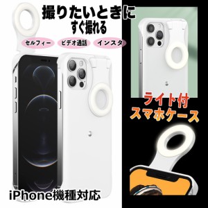 光る iPhone ケース iPhone 12 12pro iPhone 7 8 SE2 光る カメラ iPhone スマホ ケース リングライト 光 アイフォン iPhone ケース イン