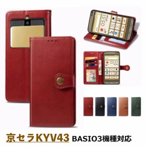 BASIO ベイシオ 京セラKYV 43 BASIO 3 ケース 手帳型 手帳型 ケース スマホケース 手帳型 おしゃれ スタイリッシュ