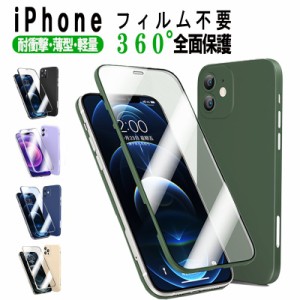 iPhone12 超極薄全面保護ケース iPhone13 iPhone13Pro iPhone13ProMax iPhone13mini iPhone11 360度全面保護 前後 ケース アイフォン カ