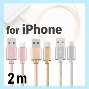 iPhone 充電 ケーブル iPad 充電 充電ケーブル ケーブル ２ｍ iPhone ケーブル 周辺アクセサリ アクセサリー