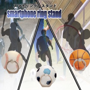 スマホ スマホリング 部活 野球 サッカー バスケ iPhone Android スマホ周辺アクセサリ アクセサリー 雑貨 リング スタンド