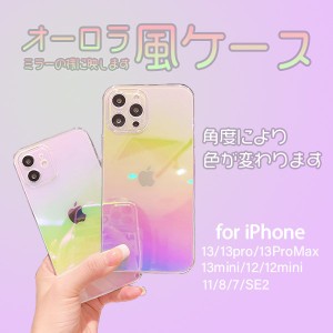iPhone13 ケース iPhone13 Pro ケース iPhone12 ケース mini iPhone11 ケース 韓国 レインボー おしゃれ かわいい グラデーション クリア
