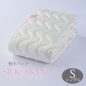 SILK SKIN TSUMUGU 敷きパッド S(シングル) ホワイト