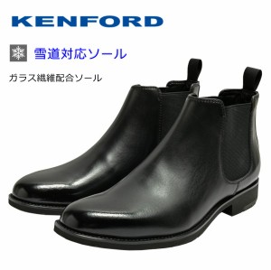 KENFORD ケンフォード メンズ KP15 AE  サイドゴアブーツ 防滑 雪道対応 3E ビジネスシューズ  ビブラムソール  スノーブーツ 天然皮革 