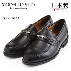 MODELLO VITA メンズ  モデロビータ モデロヴィータ SPVT5650 ビット ローファー 防滑 幅広 靴 本革 日本製 5650 madras マドラス