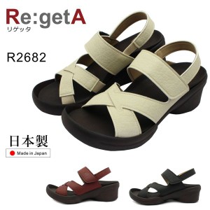 Re:getA リゲッタ レディース R2682 サンダル ウェッジソール  グミインソール マジックテープ バックバンド 靴 日本製