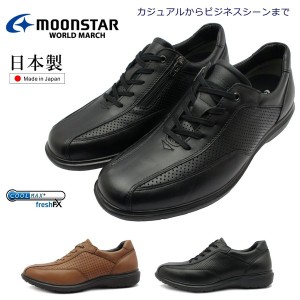 ムーンスター ワールドマーチ メンズ ウォーキングシューズ WM2405 ビジネス 本革 ファスナー 日本製  moonstar WORLD MARCH ブラック ブ