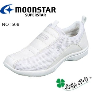 ムーンスター レディース ナースシューズ おもいやり506 ホワイト moonstar 看護師