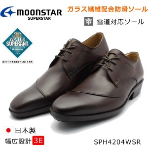 ムーンスター SPH4204WSR 撥水 防滑ソール ビジネスシューズ メンズ 靴 MOONSTAR スポルス ダークブラウン