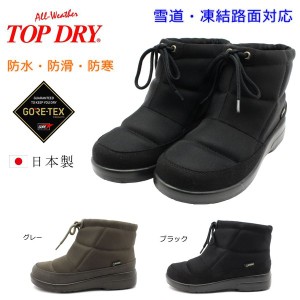 トップドライ レディース TDY3974　スノーブーツ ゴアテックス 防水 防寒 防滑 GORE-TEX  ショートブーツ TOP DRY 3974