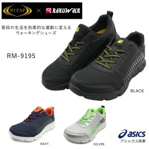 asics RAKUWALK×RIZAP ラクウォーク ライザップ メンズ ウォーキングシューズ スニーカー RM-9195 アシックス商事