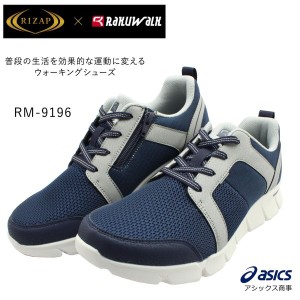 asics RAKUWALK×RIZAP ラクウォーク ライザップ メンズ ウォーキングシューズ スニーカー RM-9196 アシックス商事　ネイビー