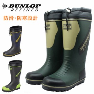 ダンロップ DUNLOP リファインド メンズ 長靴 B0804 BG0804 ウィンターブーツ 防滑 防水 防寒 ロング丈 REFINED