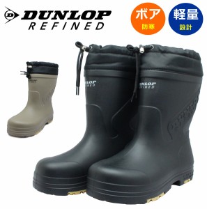 ダンロップ DUNLOP メンズ 長靴 B0812 BG0812 ウィンターブーツ EVA 軽量 ボア裏 防滑 防水 防寒 ハーフ丈 リファインド