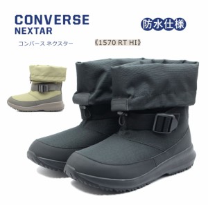 CONVERSE コンバース NEXTAR ネクスター 1570 RT HI レディース スノー ブーツ ハイ ウインター 防水 防滑 靴 黒 ブラック モノ コヨーテ