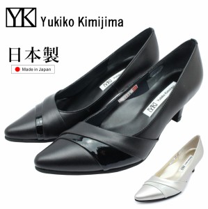 Yukiko Kimijima ユキコ キミジマ レディース パンプス 5804 ポインテッドトゥ 6cmヒール 3E 本革 日本製