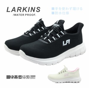 LARKINS ラーキンス レディース スニーカー 303 ウォーキング 軽い 履きやすい 手を使わず履ける 軽量 靴 黒  ブラック ベージュ