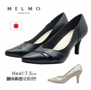 MELMO メルモ レディース パンプス 7928 ポインテッドトゥ ヒール 2E 日本製 靴 黒  ブラック ベージュ