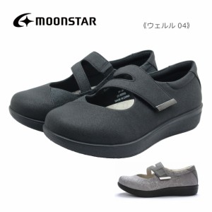 moonstar ムーンスター レディース シューズ ウェルル 04  4E 介護 幅広 抗菌防臭 母の日 敬老の日 靴 痛くない 歩きやすい