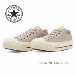 ALLSTAR PLTS GE OX オールスター CONVERSE コンバース レディース スニーカー シューズ 厚底 靴 グレージュ