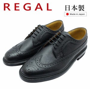 REGAL リーガル メンズ  ウイングチップ 2585N ビジネスシューズ 日本製 本革 ブラック