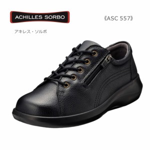 Achilles SORBO アキレス ソルボ レディース ウォーキング ASC 557 5570 4E 幅広 歩きやすい 痛くない 履きやすい シューズ 靴 黒 ブラッ