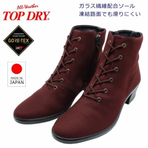 トップドライ レディース ショートブーツ ゴアテックス TDY3989 3E 防水 防滑 紐靴 レインシューズ 日本製 TOP DRY