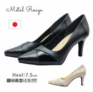 Metal Rouge メタルルージュ レディース パンプス 175 ポインテッドトゥ ヒール 日本製 靴 黒 ブラック