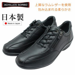 アキレス ソルボ レディース 385 ウォーキングシューズ 羊革  紐靴 ファスナー付 ブラック 日本製 ACHILLES SORBO SRL3850