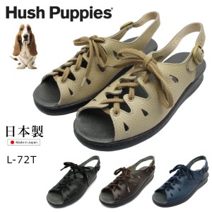 ハッシュパピー レディース コンフォート サンダル レースアップ L-72T  日本製 靴  本革 Hush Puppies 72T