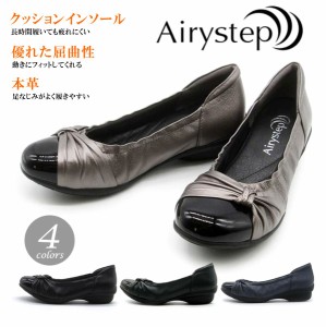 Airystep エアリーステップ レディース バレエシューズ 3524  3E パンプス フラット エナメル ターバン 本革 レザー