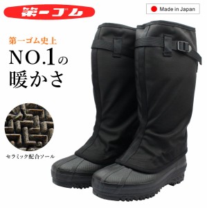 第一ゴム メンズ フィールド ブーツ Field boots  1308  極防寒 防滑 防水 長靴 スノーブーツ  日本製 冬靴  セラミック配合 CORDURA ブ