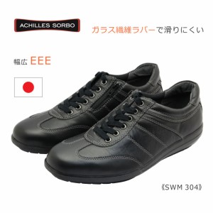 Achilles SORBO アキレス ソルボ ウォーキング SWM 304 スノー シューズ 3E 日本製 本革 靴 黒 ブラック
