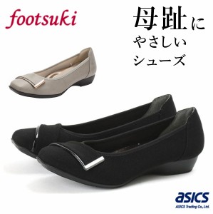 アシックス 商事 footsuki フットスキ レディース パンプス FS-18200  婦人靴 3E相当 2.5cmヒール ローヒール
