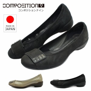 コンポジションナイン composition9 2612 パンプス ウェッジヒール コンフォート バックル 本革 レザー 日本製 バレエシューズ