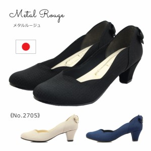 Metal Rouge メタルルージュ レディース パンプス 2705 日本製 靴 黒 紺 ブラック ベージュ ネイビー