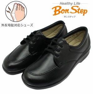 ボンステップ Bon Step レディース 5631 外反母趾対応 コンフォートシューズ ウォーキング 紐靴 幅広4E 日本製  大塚製靴 ブラック 黒