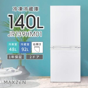 冷蔵庫 140L 一人暮らし 収納 MAXZEN マクスゼン 小型 2ドア 霜取り不要 コンパクト 大容量 新生活 右開き オフィス ホワイト 1年保証 JR