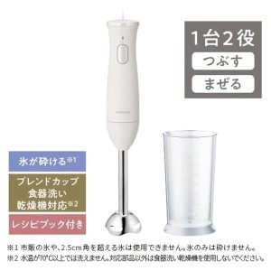 テスコム ハンドブレンダー ハンドミキサー  食洗器対応 ラク抜きプラグ レシピブック付き 離乳食 金属製  TBL10A-W