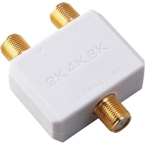 DXアンテナ 混合 分波器 UHF/CS・BS [ 2K 4K 8K 対応] 金メッキプラグ 屋内用 ホワイト MBURS(B)