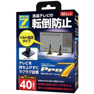 Pro-7 テレビ用転倒防止ベルトストッパー 40V型 BST-N0552B