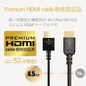 エレコム ハイスピード Premium HDMIケーブル 4K/Ultra HD イーサネット対応 1.0m スリムタイプ ブラック DH-HDP14ES10BK