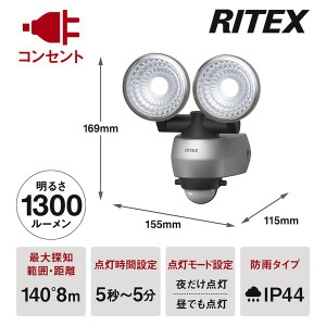 RITEX ムサシ 7.5Wx2灯 LEDセンサーライト LED-AC315 LED ライト 照明