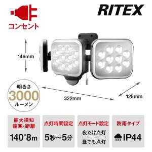 ムサシ RITEX フリーアーム式LEDセンサーライト(12W×3灯) 「コンセント式」 防雨型 LED-AC3036 LED ライト 照明