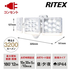 ムサシ 12W×3灯　フリーアーム式　LEDセンサーライト　リモコン付 LED-AC3045